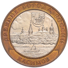 Монета 10 рублей 2003 года СПМД «Древние города России — Касимов» (аверс)