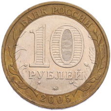 Монета 10 рублей 2005 года ММД «Древние города России — Калининград» (реверс)