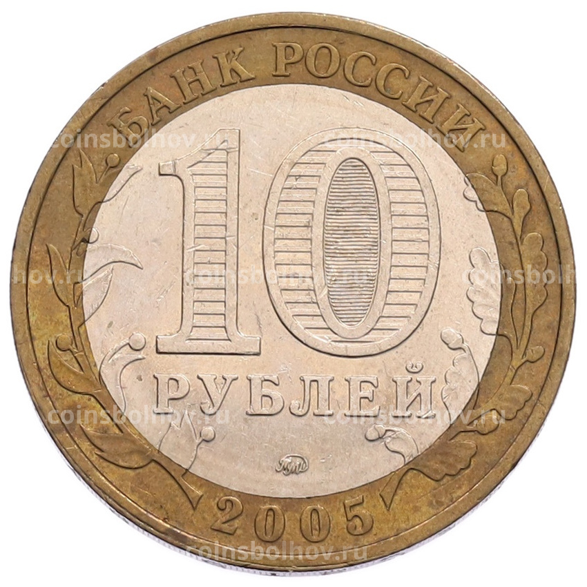 Монета 10 рублей 2005 года ММД «Древние города России — Калининград» (вид 2)