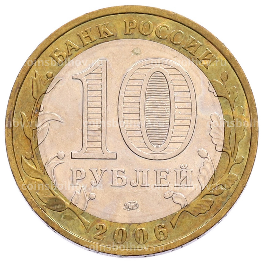 Монета 10 рублей 2006 года ММД «Российская Федерация — Сахалинская область» (вид 2)