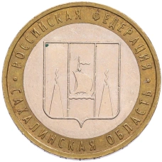 Монета 10 рублей 2006 года ММД «Российская Федерация — Сахалинская область» (аверс)