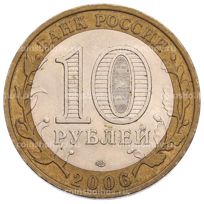Монета 10 рублей 2006 года СПМД «Российская Федерация — Республика Саха (Якутия)» (вид 2)