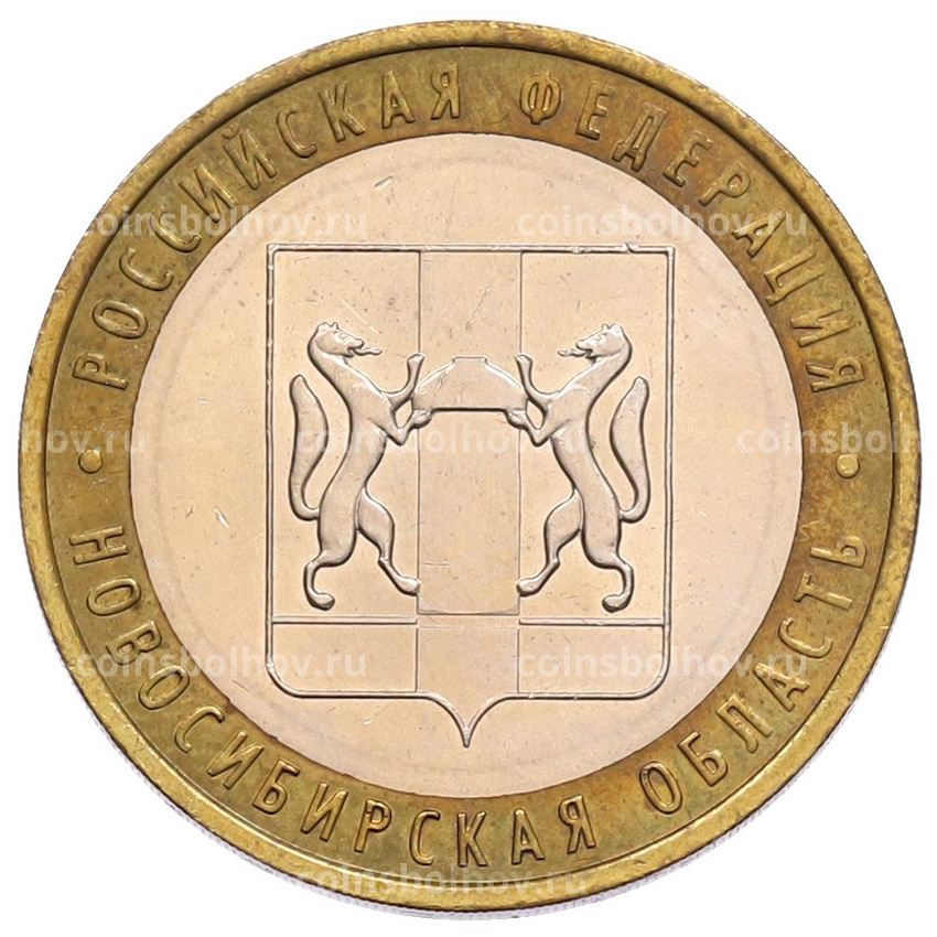 Монета 10 рублей 2007 года ММД «Российская Федерация — Новосибирская область»