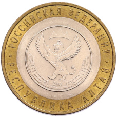 Монета 10 рублей 2006 года СПМД «Российская Федерация — Республика Алтай» (аверс)