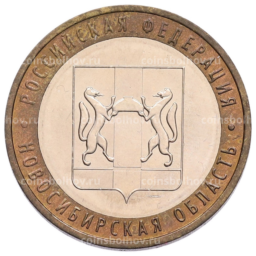 Монета 10 рублей 2007 года ММД «Российская Федерация — Новосибирская область»