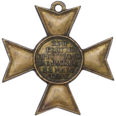 Крест 1810 года «За отличную храбрость при взятии приступом Базарджика» (Копия) (аверс)