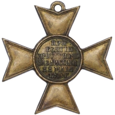 Крест 1810 года «За отличную храбрость при взятии приступом Базарджика» (Копия) (аверс)