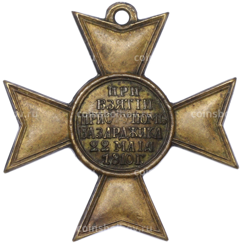 Крест 1810 года «За отличную храбрость при взятии приступом Базарджика» (Копия)