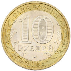 Монета 10 рублей 2005 года ММД «60 лет Победы» (реверс)