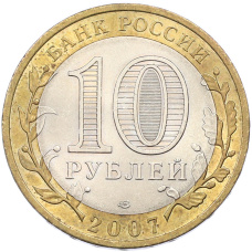Монета 10 рублей 2007 года СПМД «Российская Федерация — Архангельская область» (реверс)