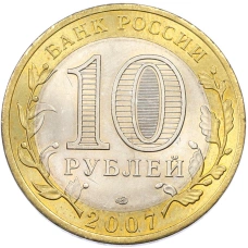 Монета 10 рублей 2007 года СПМД «Российская Федерация — Архангельская область» (реверс)