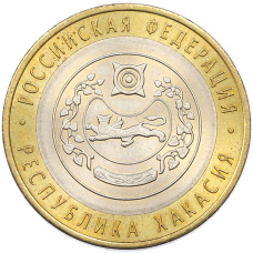 Монета 10 рублей 2007 года СПМД «Российская Федерация — Республика Хакасия» (аверс)