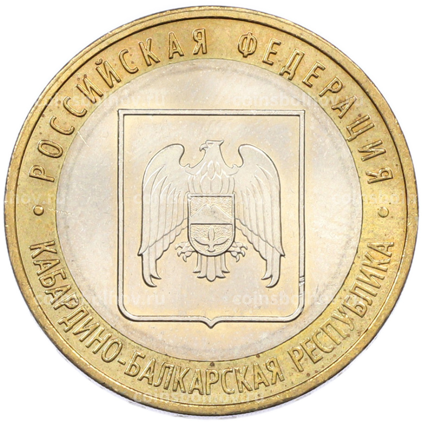 Монета 10 рублей 2008 года ММД «Российская Федерация — Кабардино-Балкарская Республика»