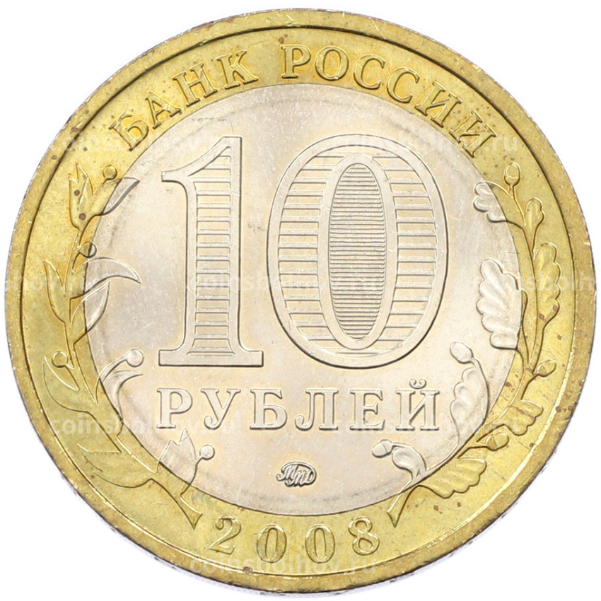 Монета 10 рублей 2008 года ММД «Российская Федерация — Кабардино-Балкарская Республика» (вид 2)