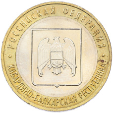 Монета 10 рублей 2008 года ММД «Российская Федерация — Кабардино-Балкарская Республика» (аверс)