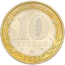 Монета 10 рублей 2008 года ММД «Российская Федерация — Кабардино-Балкарская Республика» (реверс)