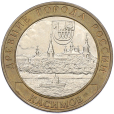 Монета 10 рублей 2003 года СПМД «Древние города России — Касимов» (аверс)