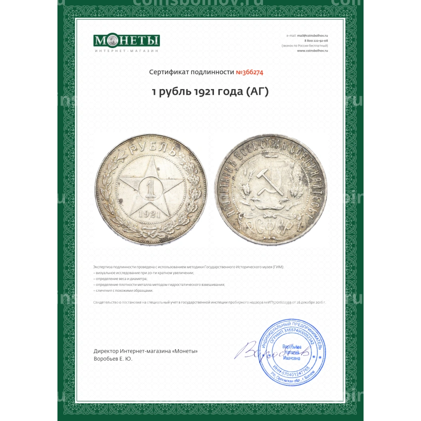 Монета 1 рубль 1921 года (АГ) (вид 3)