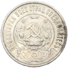 Монета 50 копеек 1922 года (ПЛ) (реверс)