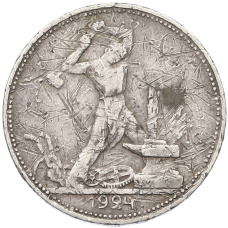 Монета Один полтинник (50 копеек) 1924 года (ПЛ) (аверс)