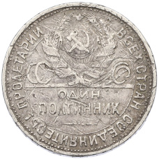 Монета Один полтинник (50 копеек) 1924 года (ПЛ) (реверс)