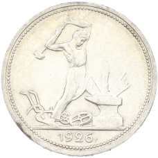 Монета Один полтинник (50 копеек) 1926 года (ПЛ) (аверс)