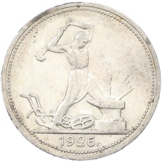 Монета Один полтинник (50 копеек) 1926 года (ПЛ) (аверс)