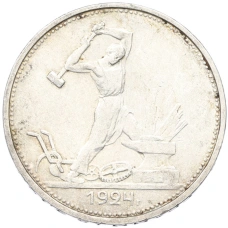 Монета Один полтинник (50 копеек) 1924 года (ТР) (аверс)