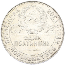 Монета Один полтинник (50 копеек) 1924 года (ТР) (реверс)