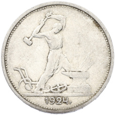 Монета Один полтинник (50 копеек) 1924 года (ТР) (аверс)