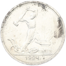Монета Один полтинник (50 копеек) 1924 года (ТР) (аверс)