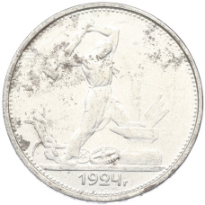 Монета Один полтинник (50 копеек) 1924 года (ТР) (аверс)