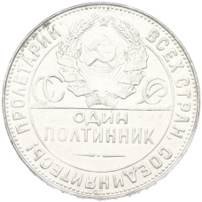 Монета Один полтинник (50 копеек) 1924 года (ТР) (реверс)
