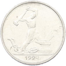 Монета Один полтинник (50 копеек) 1924 года (ТР) (аверс)