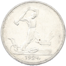 Монета Один полтинник (50 копеек) 1924 года (ТР) (аверс)