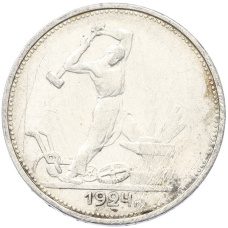 Монета Один полтинник (50 копеек) 1924 года (ТР) (аверс)