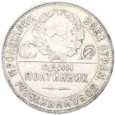 Монета Один полтинник (50 копеек) 1924 года (ТР) (реверс)