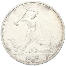 Монета Один полтинник (50 копеек) 1924 года (ТР) (аверс)