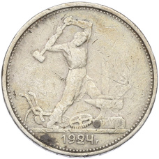 Монета Один полтинник (50 копеек) 1924 года (ТР) (аверс)
