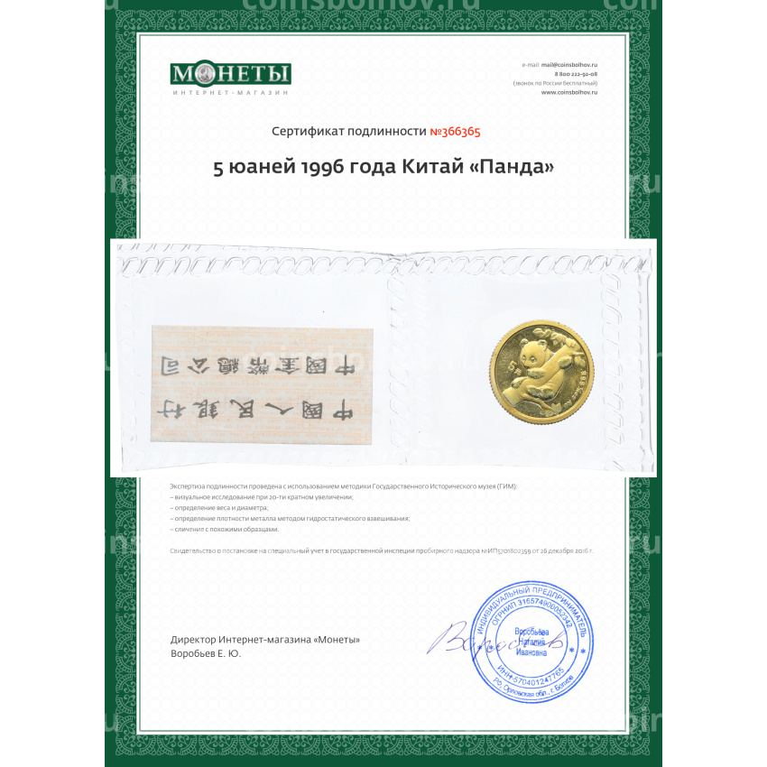 Монета 5 юаней 1996 года Китай «Панда» (вид 3)