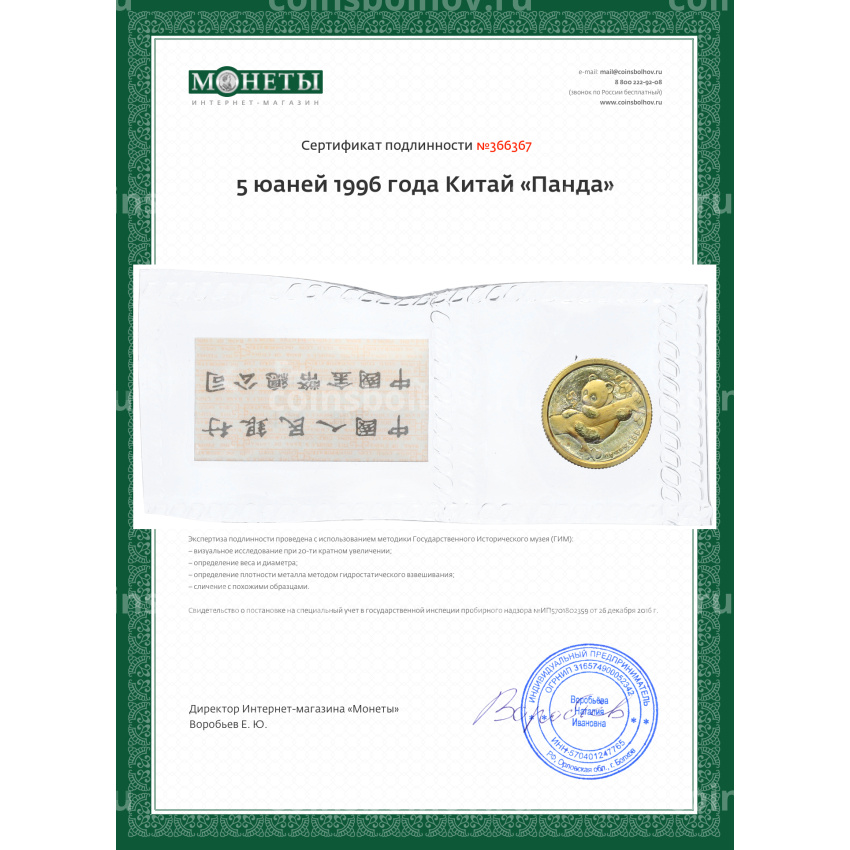 Монета 5 юаней 1996 года Китай «Панда» (вид 3)