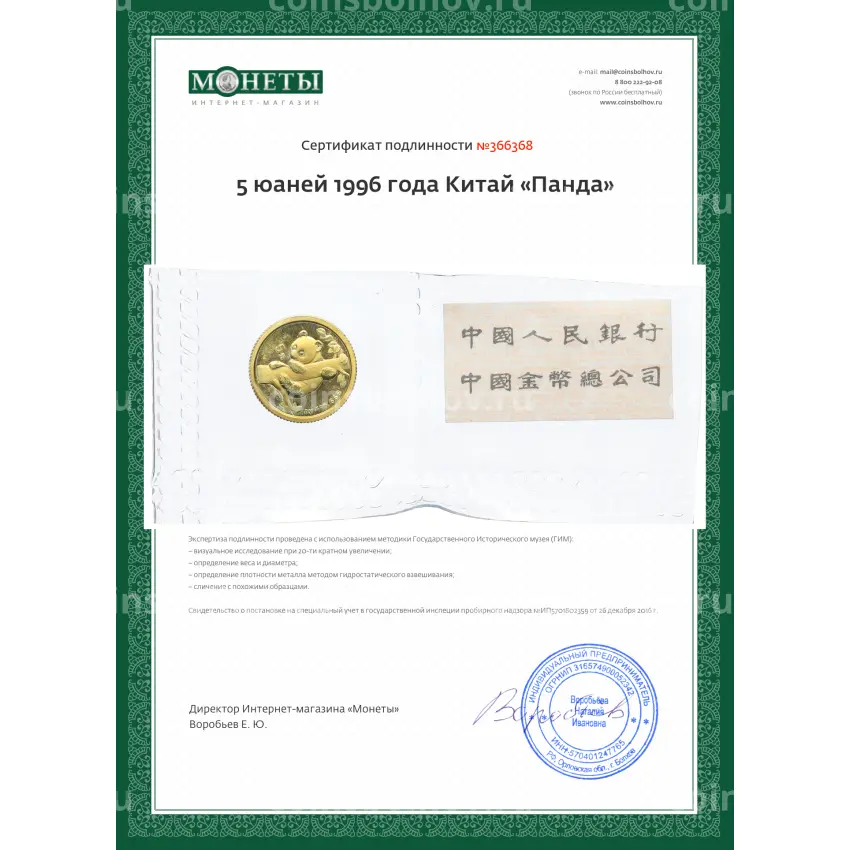 Монета 5 юаней 1996 года Китай «Панда» (вид 3)