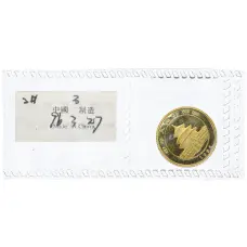 Монета 10 юаней 1996 года Китай «Панда» (реверс)