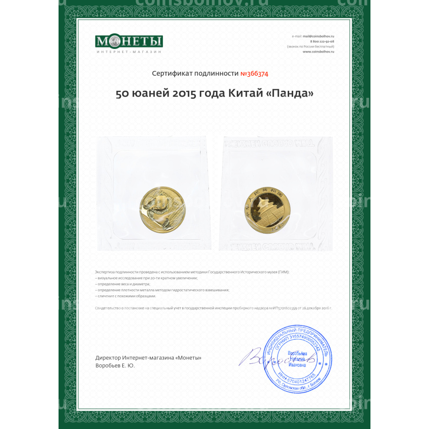 Монета 50 юаней 2015 года Китай «Панда» (вид 3)