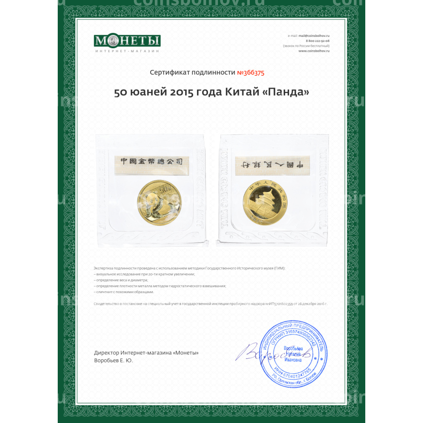 Монета 50 юаней 2015 года Китай «Панда» (вид 3)