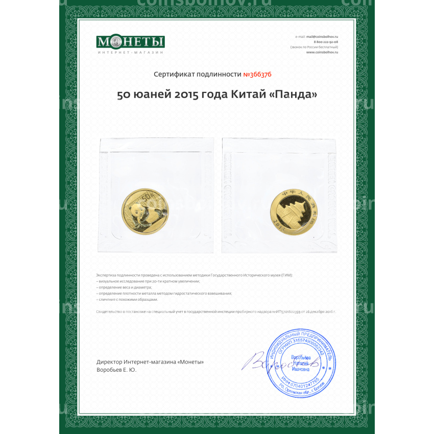 Монета 50 юаней 2015 года Китай «Панда» (вид 3)