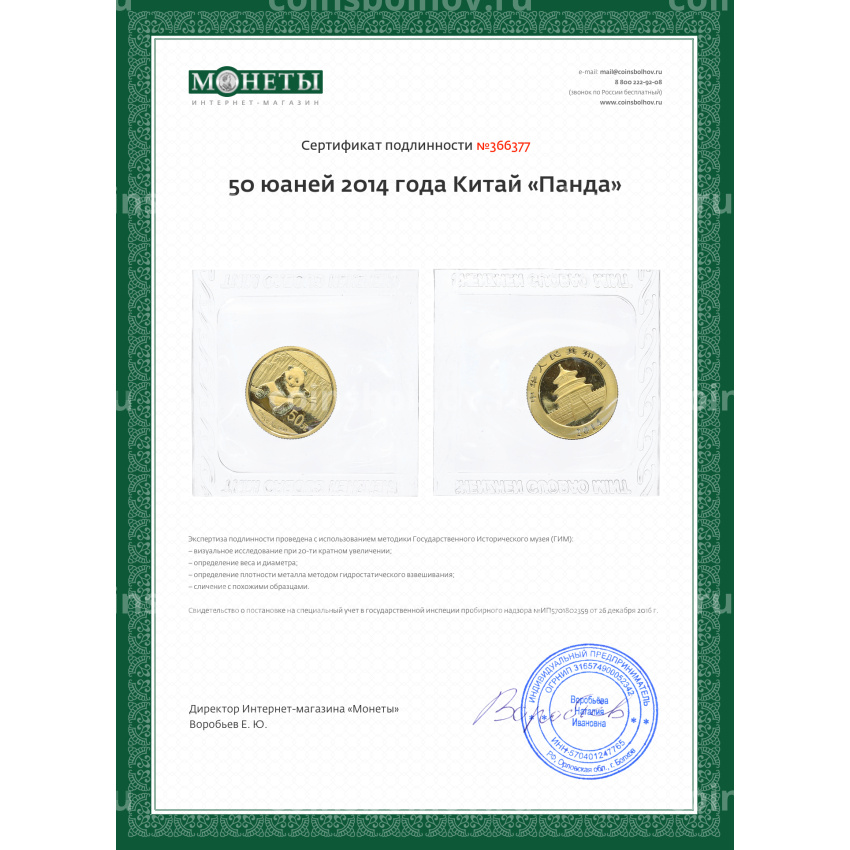 Монета 50 юаней 2014 года Китай «Панда» (вид 3)