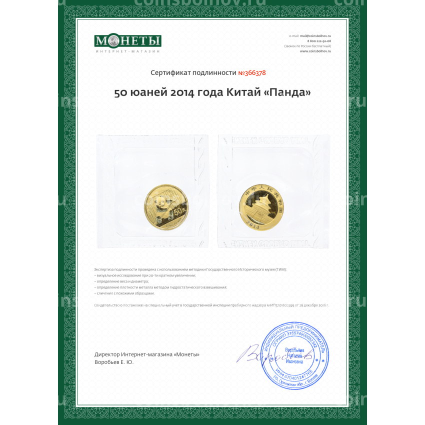 Монета 50 юаней 2014 года Китай «Панда» (вид 3)