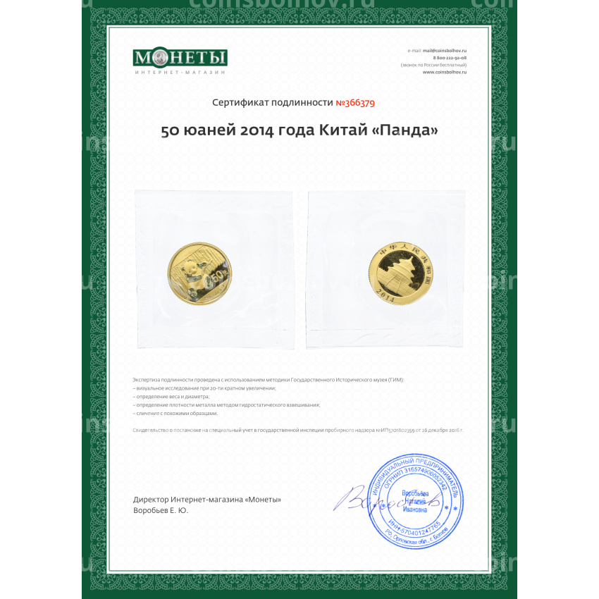Монета 50 юаней 2014 года Китай «Панда» (вид 3)