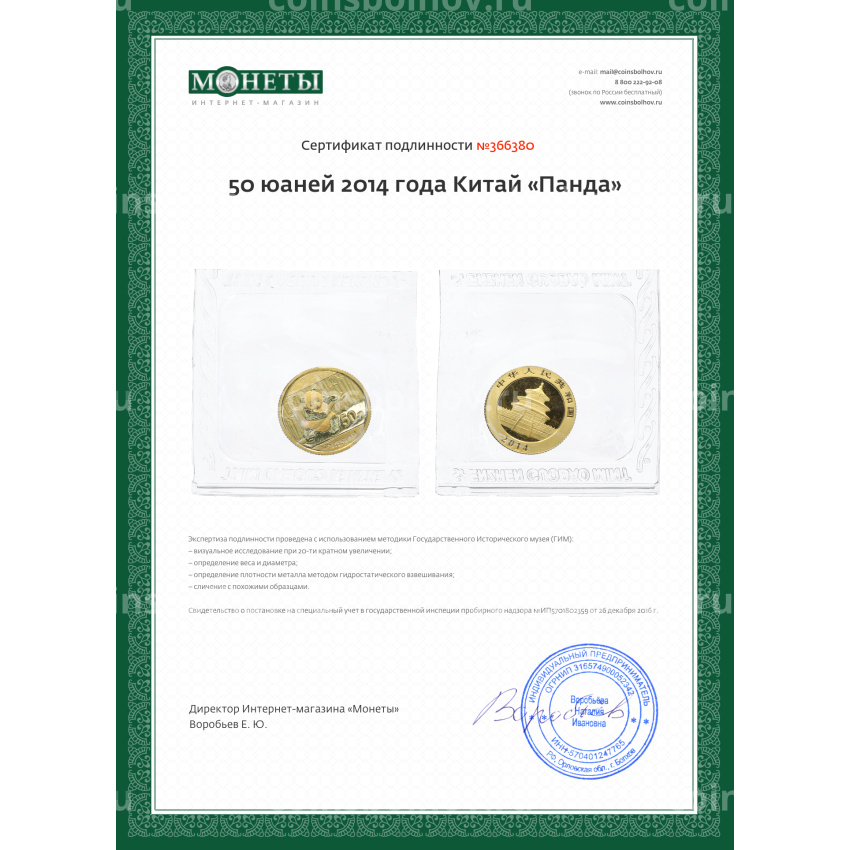 Монета 50 юаней 2014 года Китай «Панда» (вид 3)